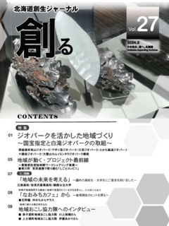 「創る」第27号のページ