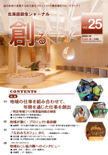 「創る」第25号のページ