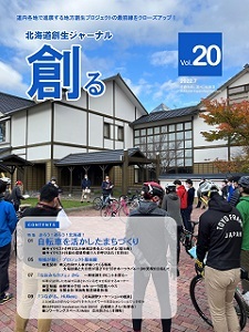 「創る」第20号のページ