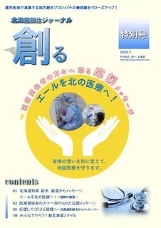 「創る」特別号2のページ(医療関係者の方々贈る応援メッセージ)