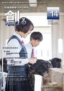 「創る」第14号のページ