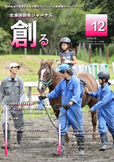 「創る」第12号のページ