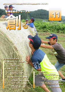 「創る」第11号のページ