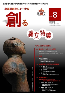 「創る」第8号のページ