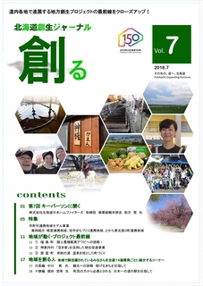 「創る」第7号のページ