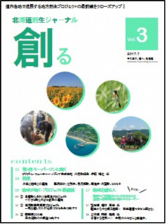 「創る」第3号のページ