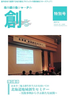 「創る」特別号のページ