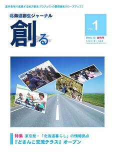 「創る」創刊号のページ