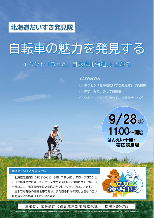 自転車の魅力を発見する