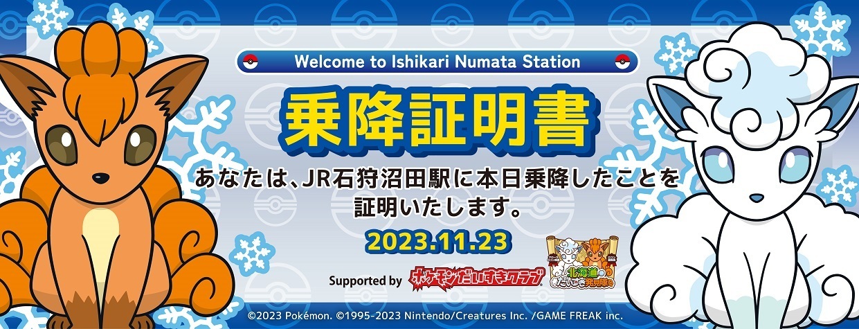 沼田駅「乗降証明書」