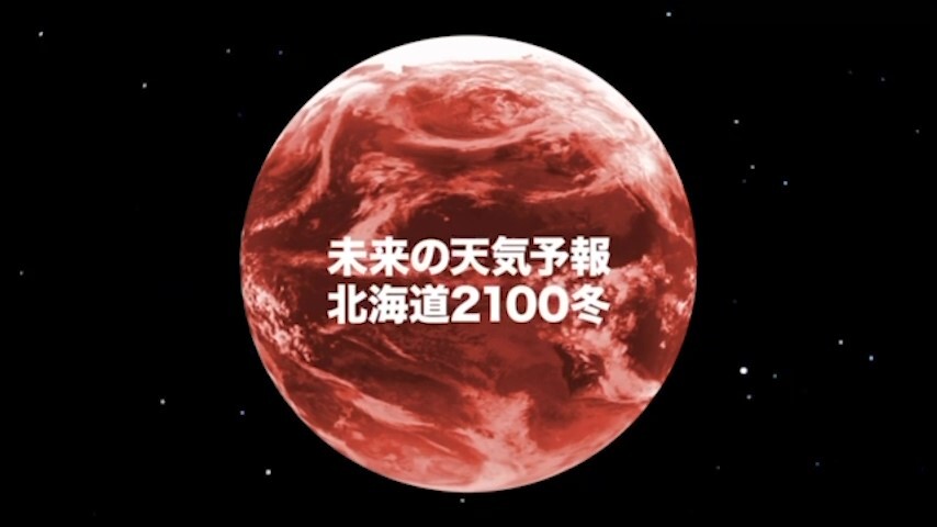 未来の天気予報　北海道2100冬