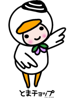 とまちょっぷ(本人+ロゴ) (PNG 47.4KB)