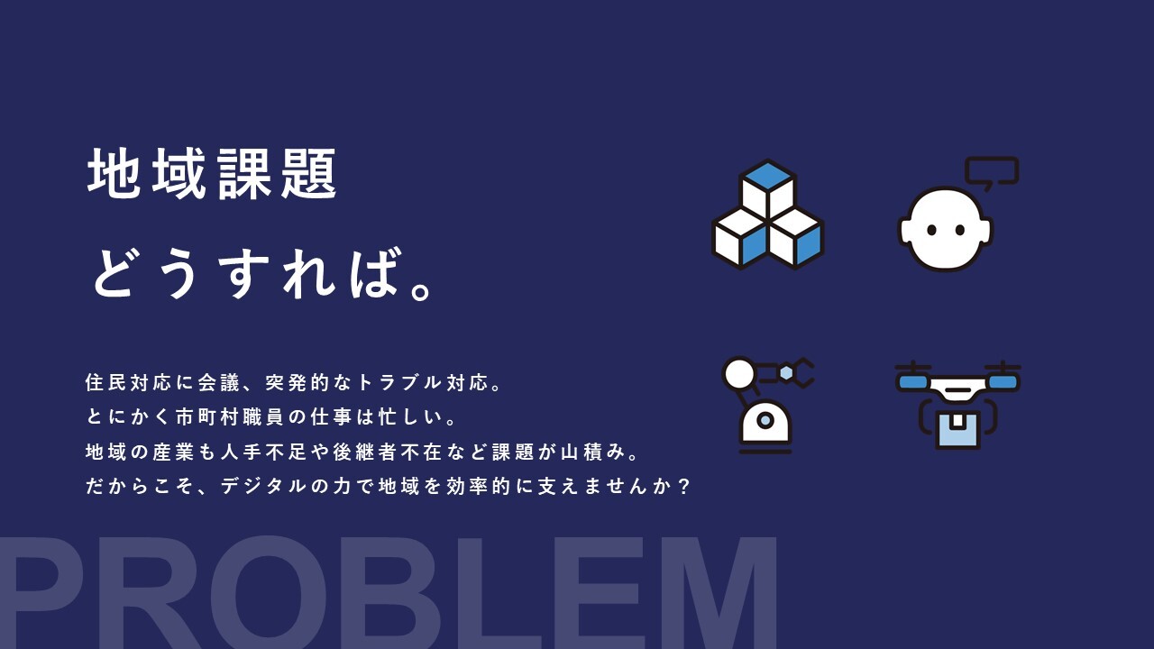 地域課題調査のページ