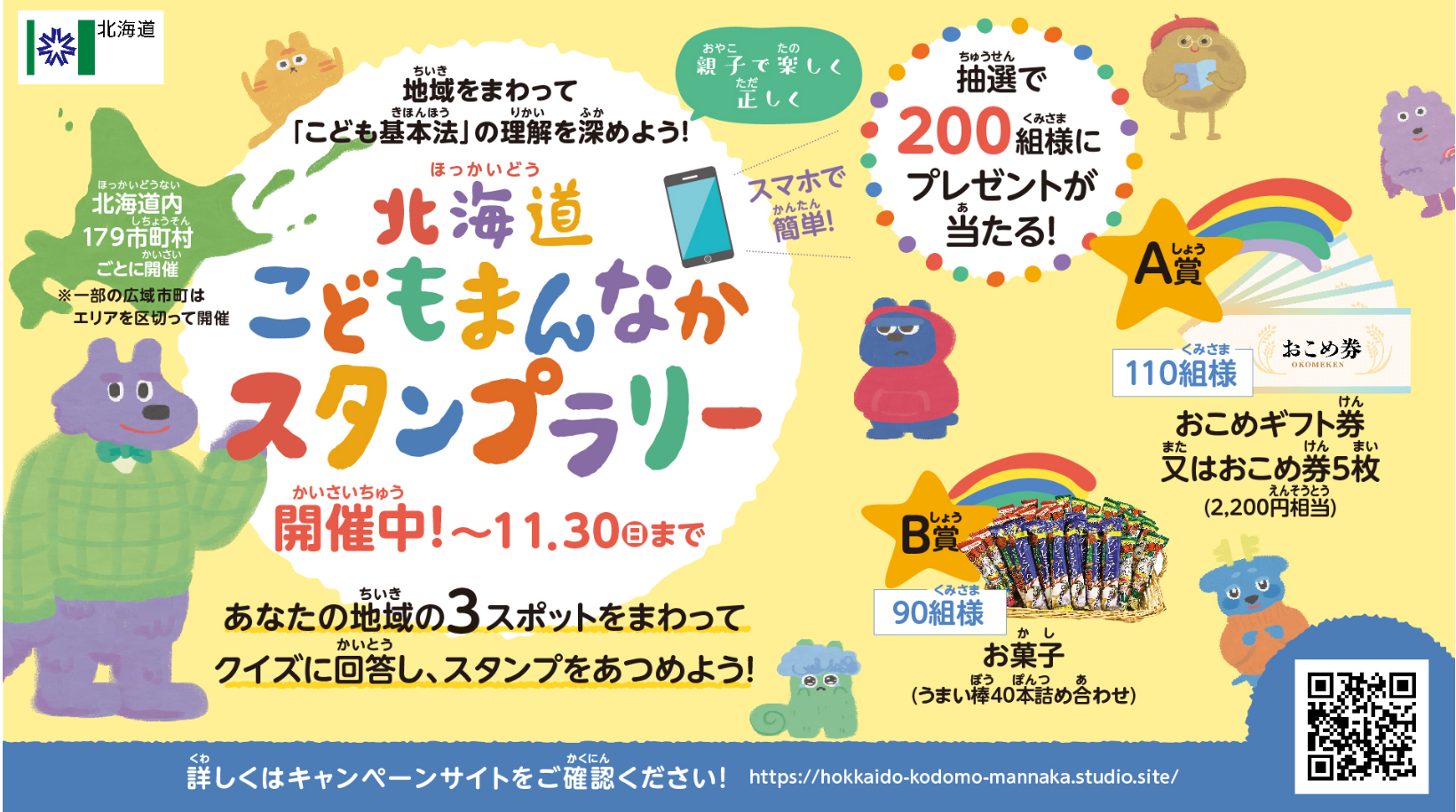 スタンプラリーイメージ