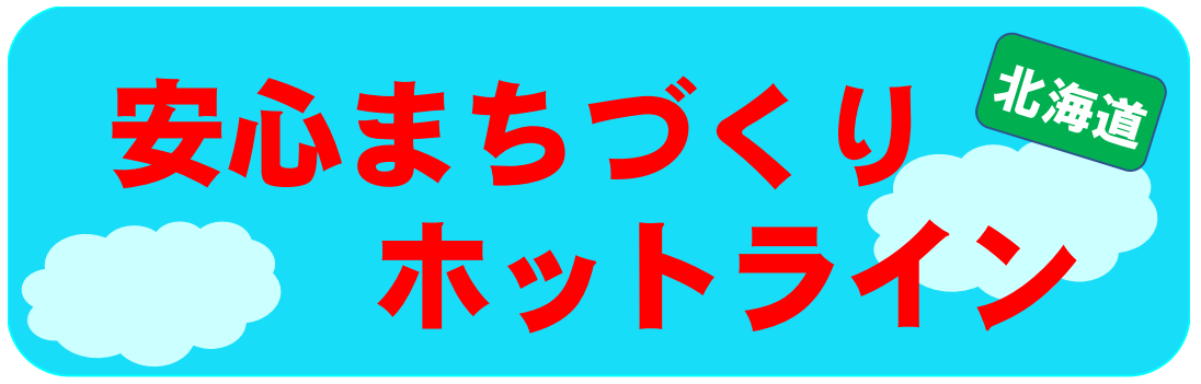 ホットラインHP画像3 (PNG 64.6KB)