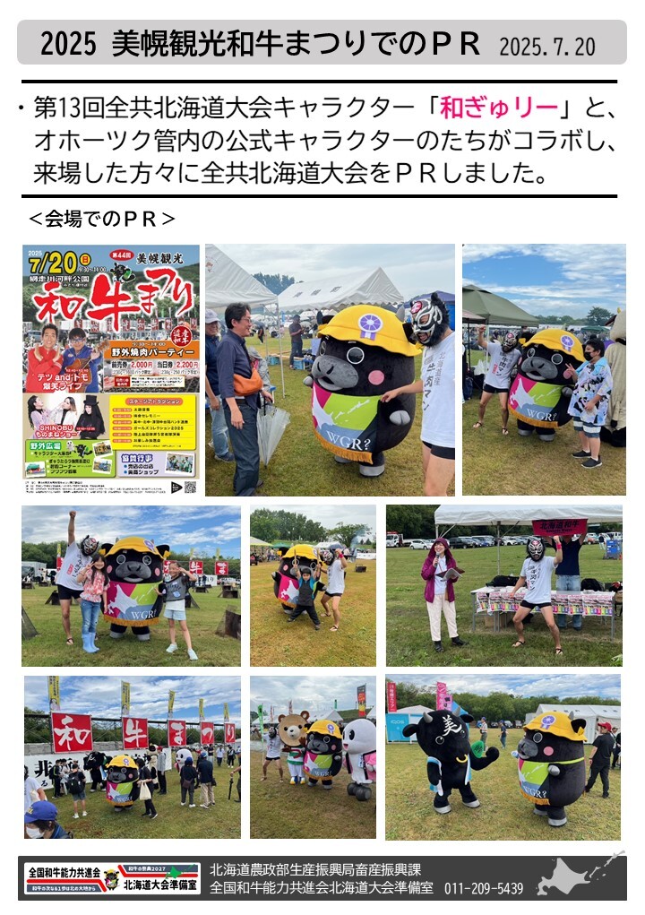 2025 美幌観光和牛まつりでのPR