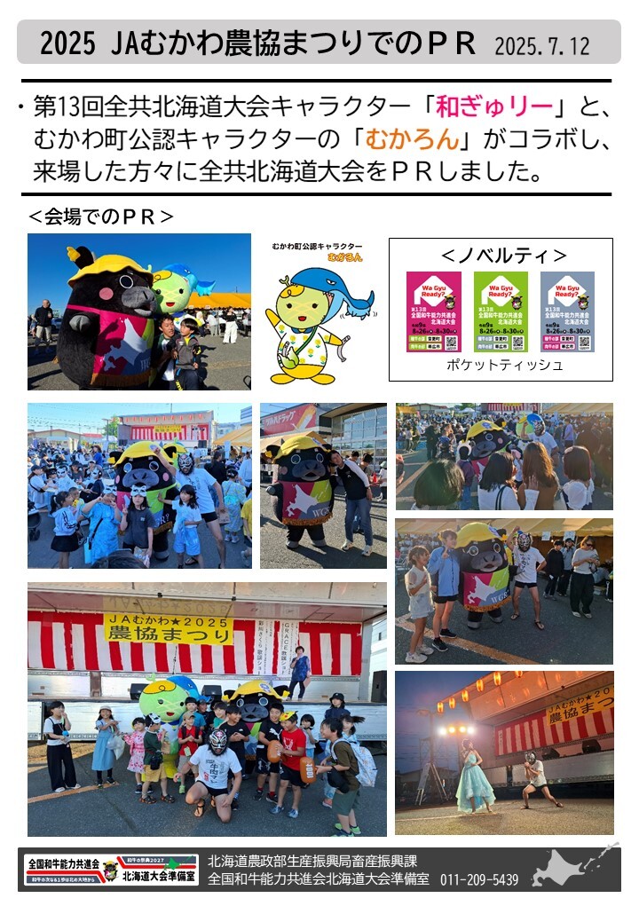 2025 JAむかわ農協まつりでのPR