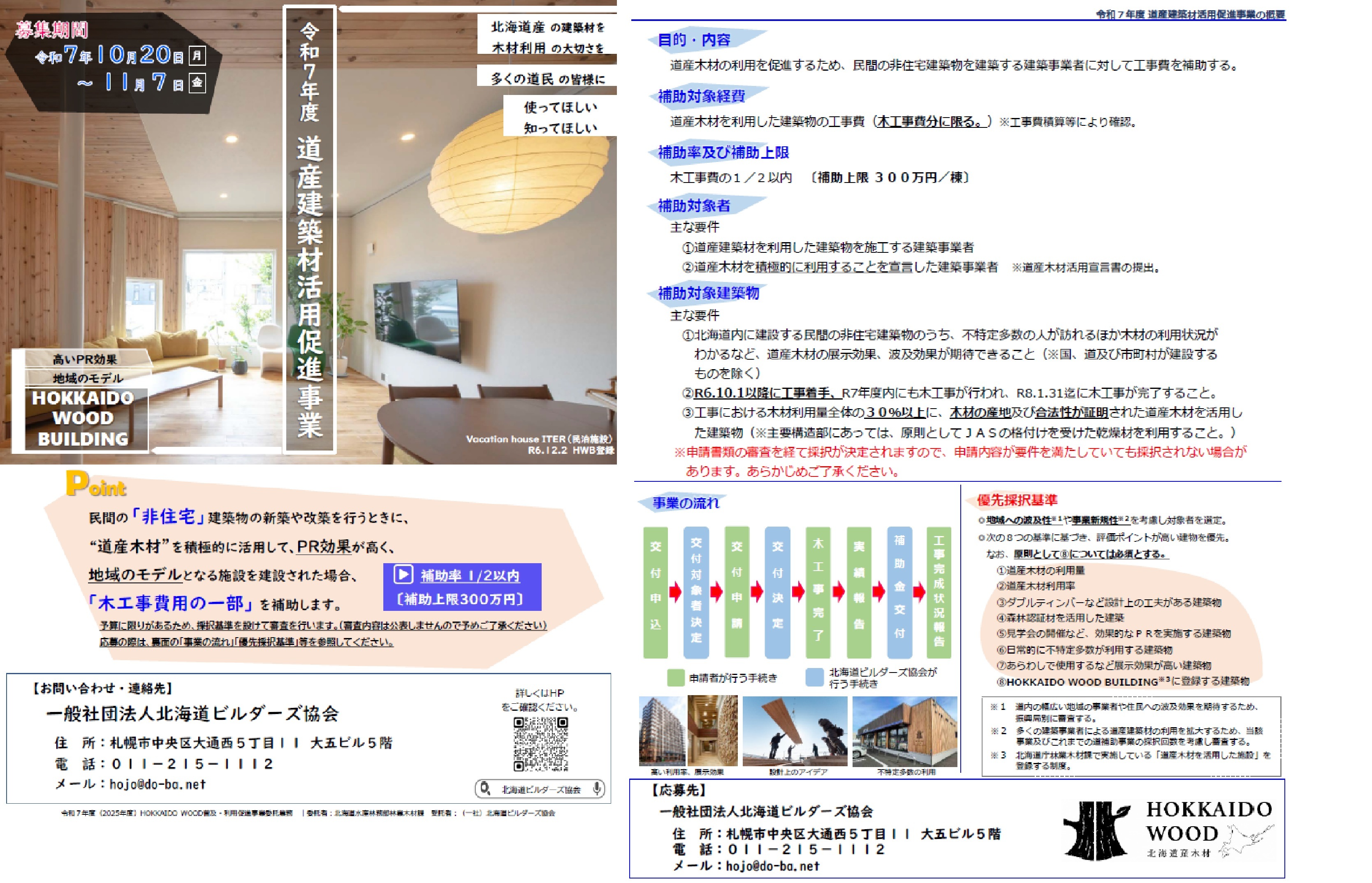 道産建築材活用促進事業フライヤー.jpg