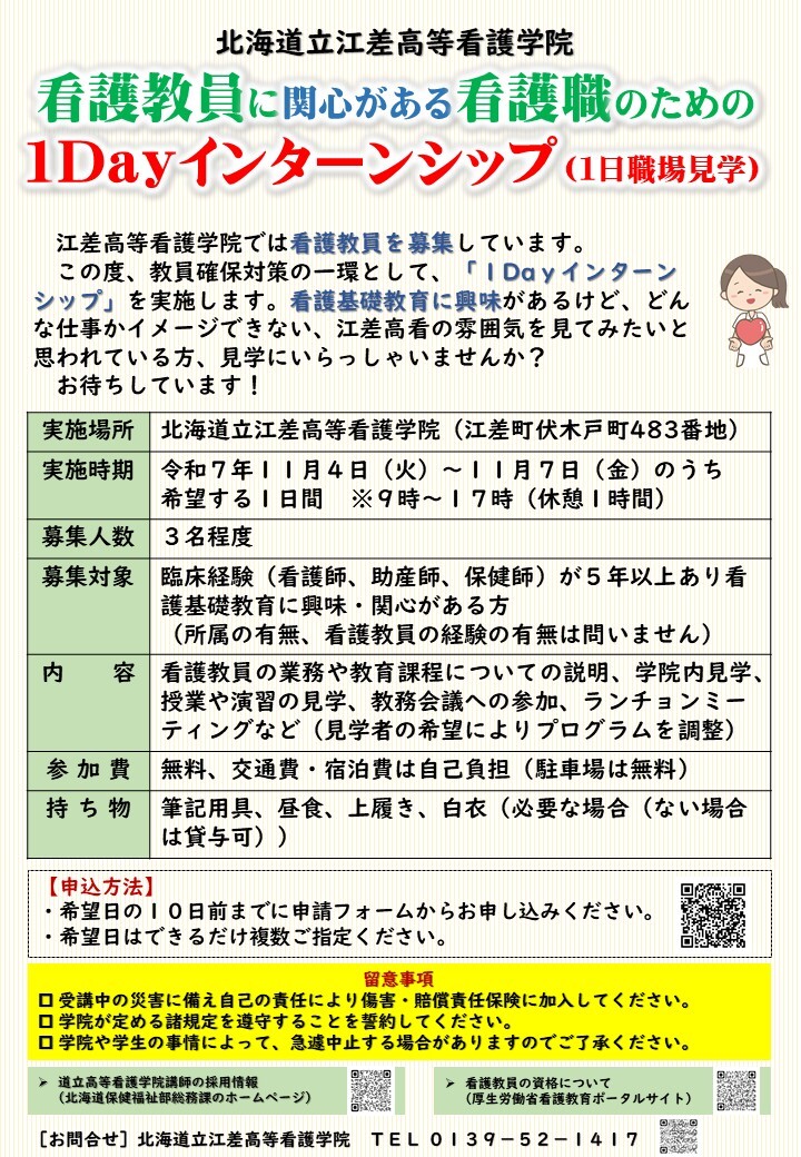 R7インターンシップチラシ(江差高看) (JPG 290KB)