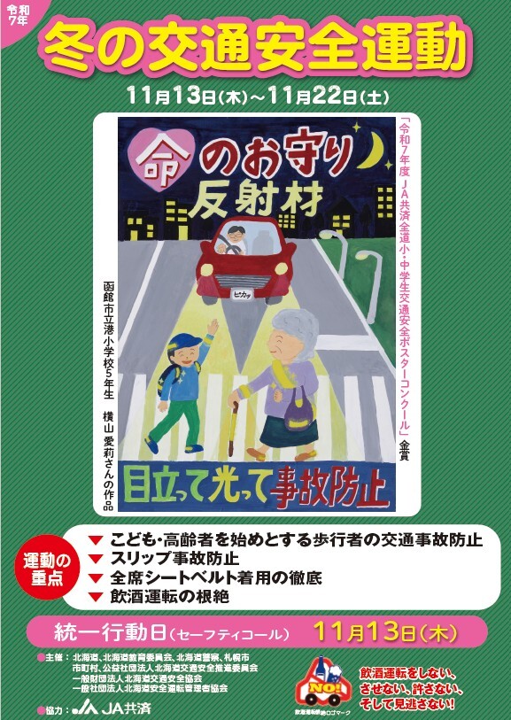令和7年冬の交通安全運動チラシ