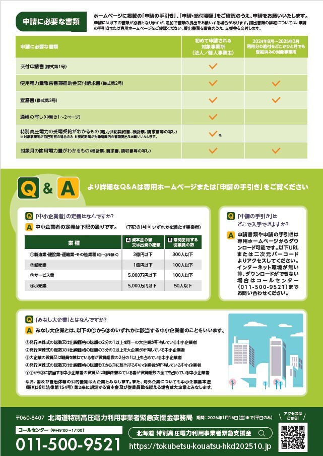 特別高圧チラシ裏面