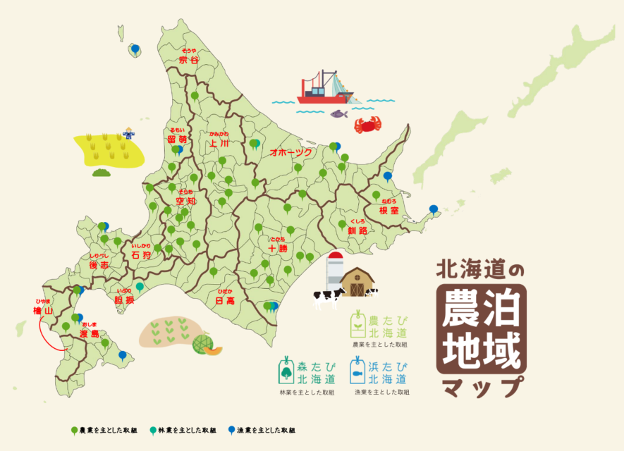 北海道の農泊地域