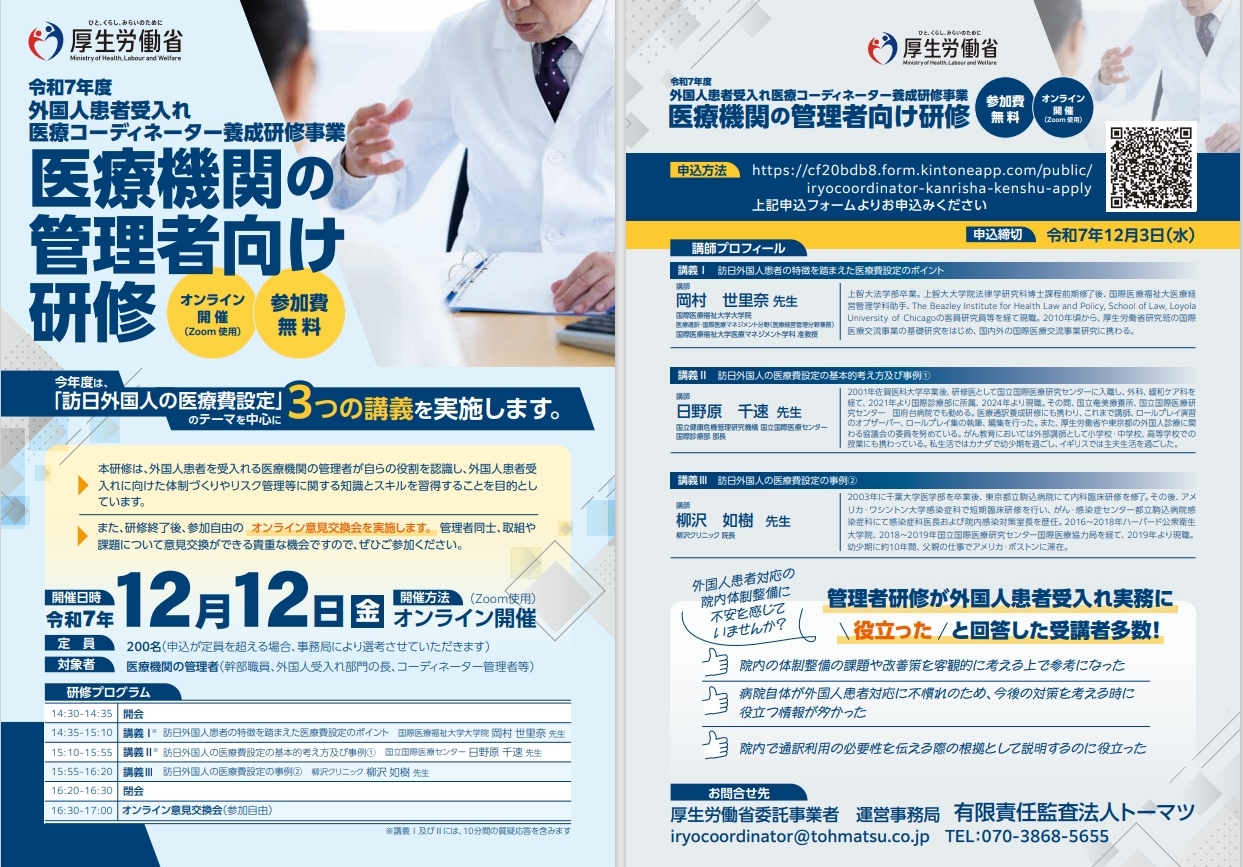 スクリーンショット_9-11-2025_15025_www.mhlw.go.jp (JPEG 691KB)