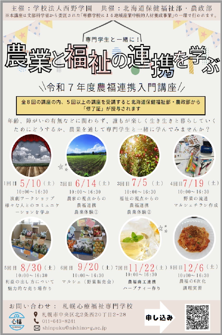R7農福連携入門講座チラシ.jpg