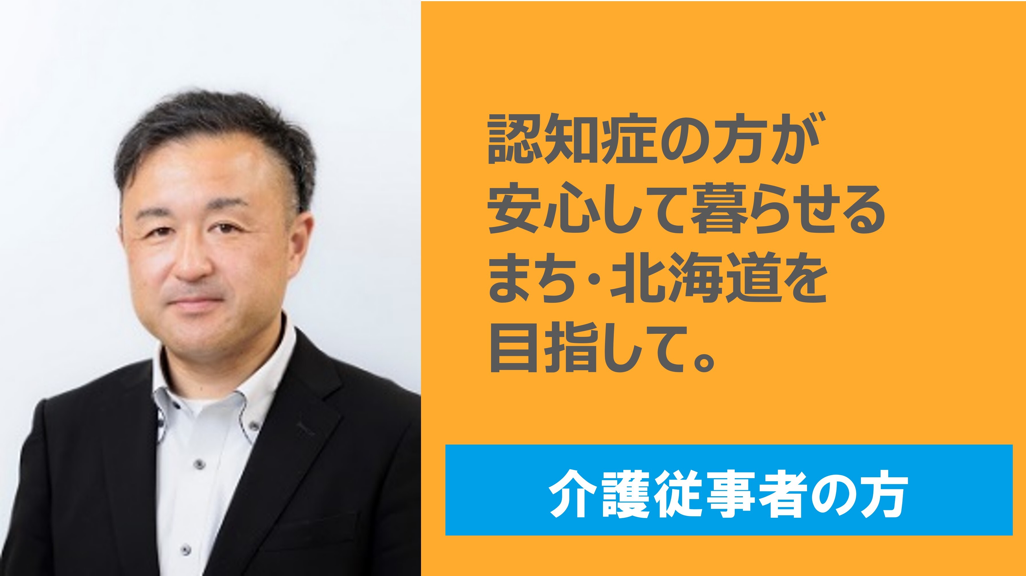 介護従事者の方向けのページ