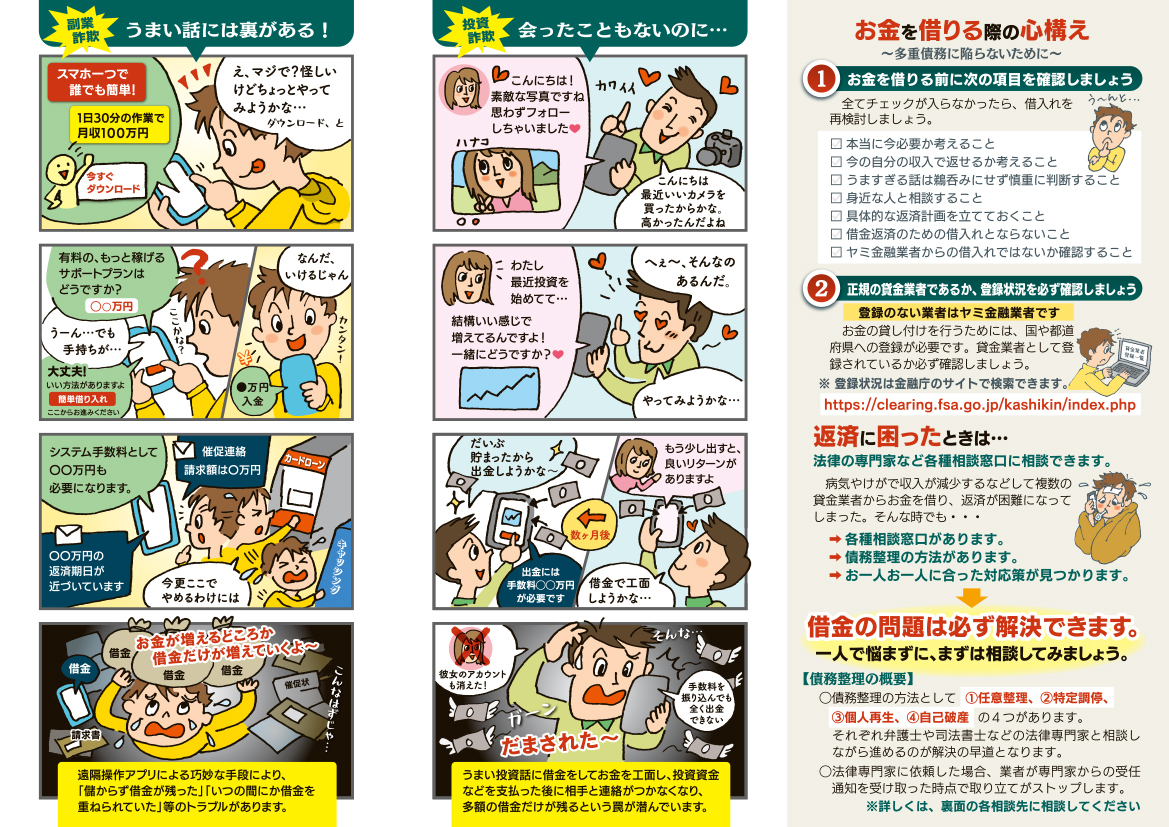 2025_多重債務問題啓発リーフ_A4巻3つリーフ_内面.jpg