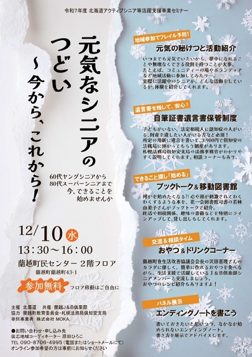 1210後志地域チラシ