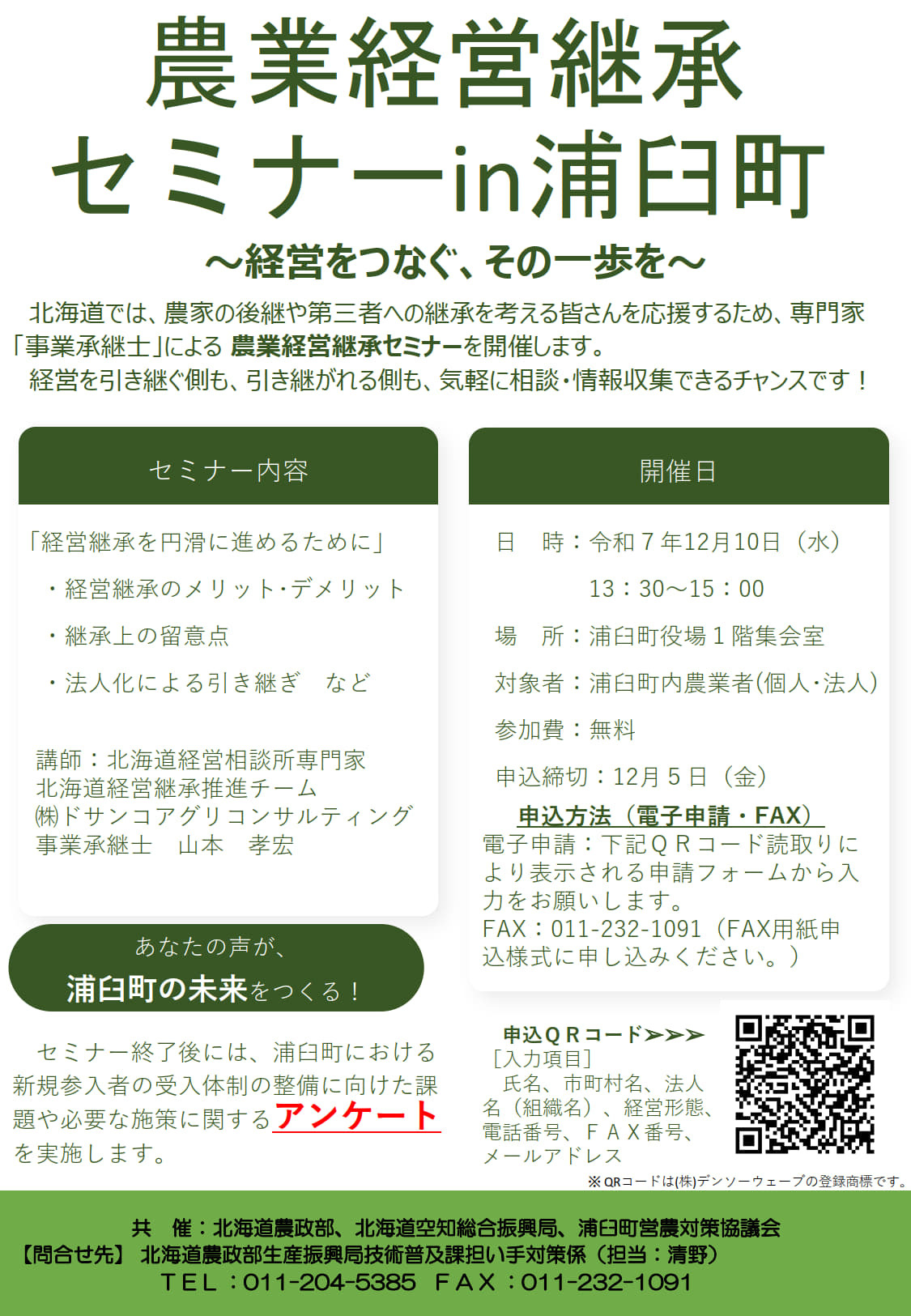 03 農業経営セミナーin浦臼町チラシ20251113_1 (JPG 471KB)