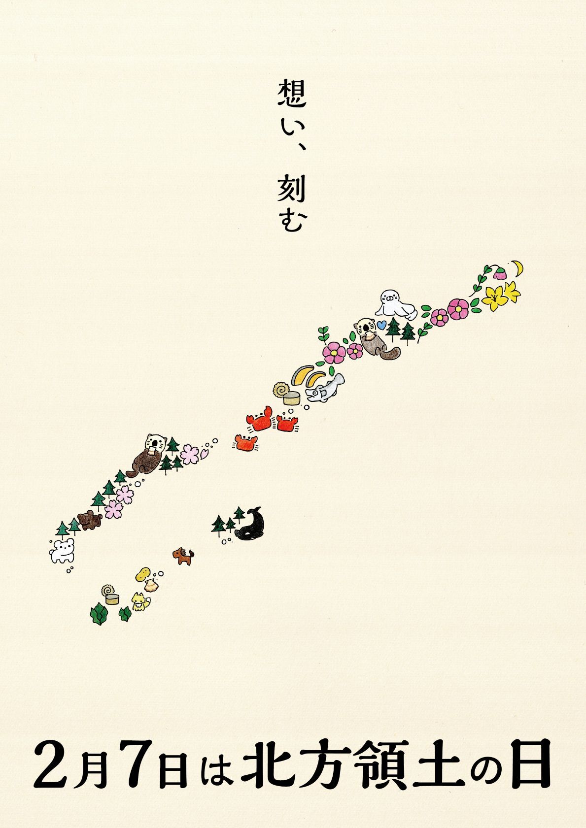 第24回「北方領土の日」ポスターコンテスト最優秀賞(大学・専門学校)