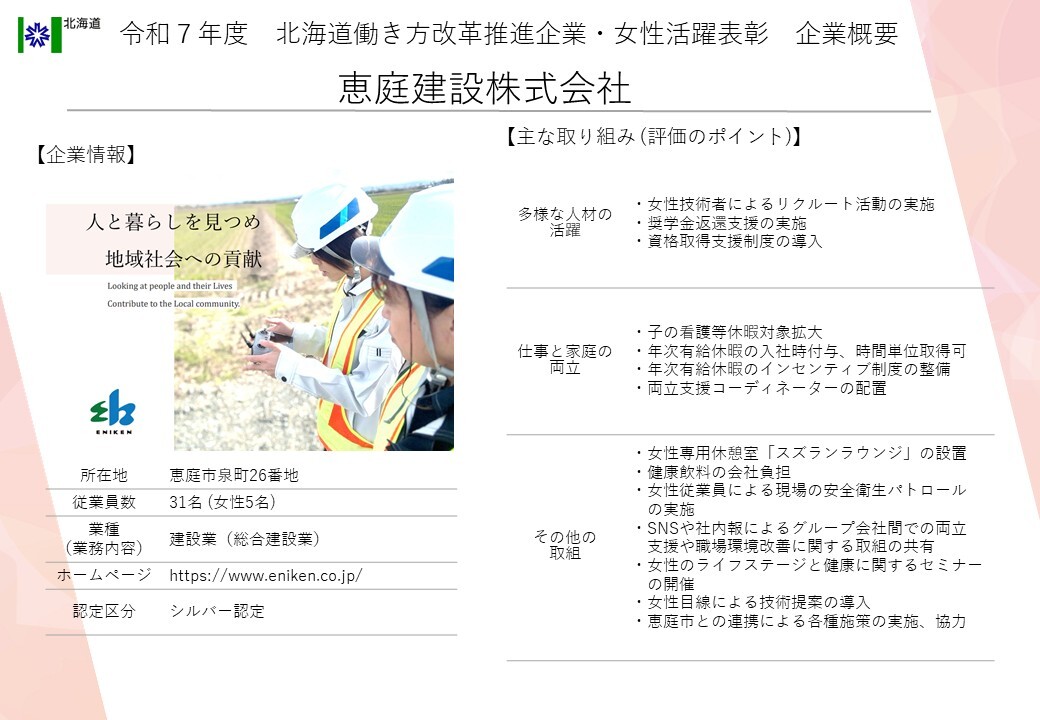 女性 企業概要3 (JPG 145KB)