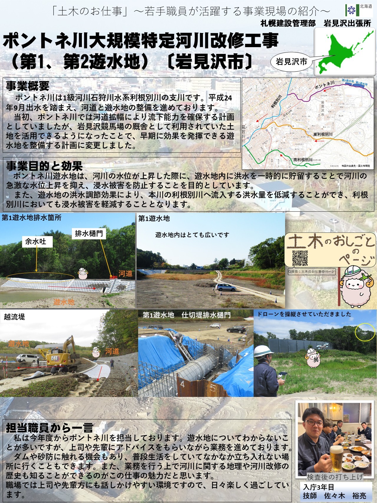 最新の若手職員の活躍紹介