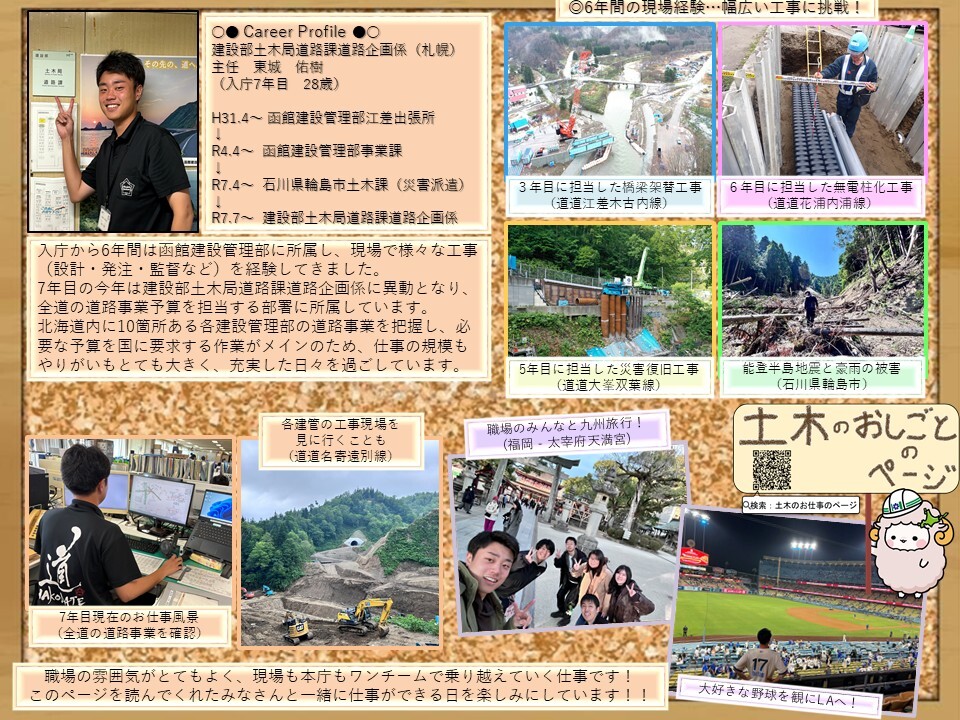 最新の職員紹介【番外編】