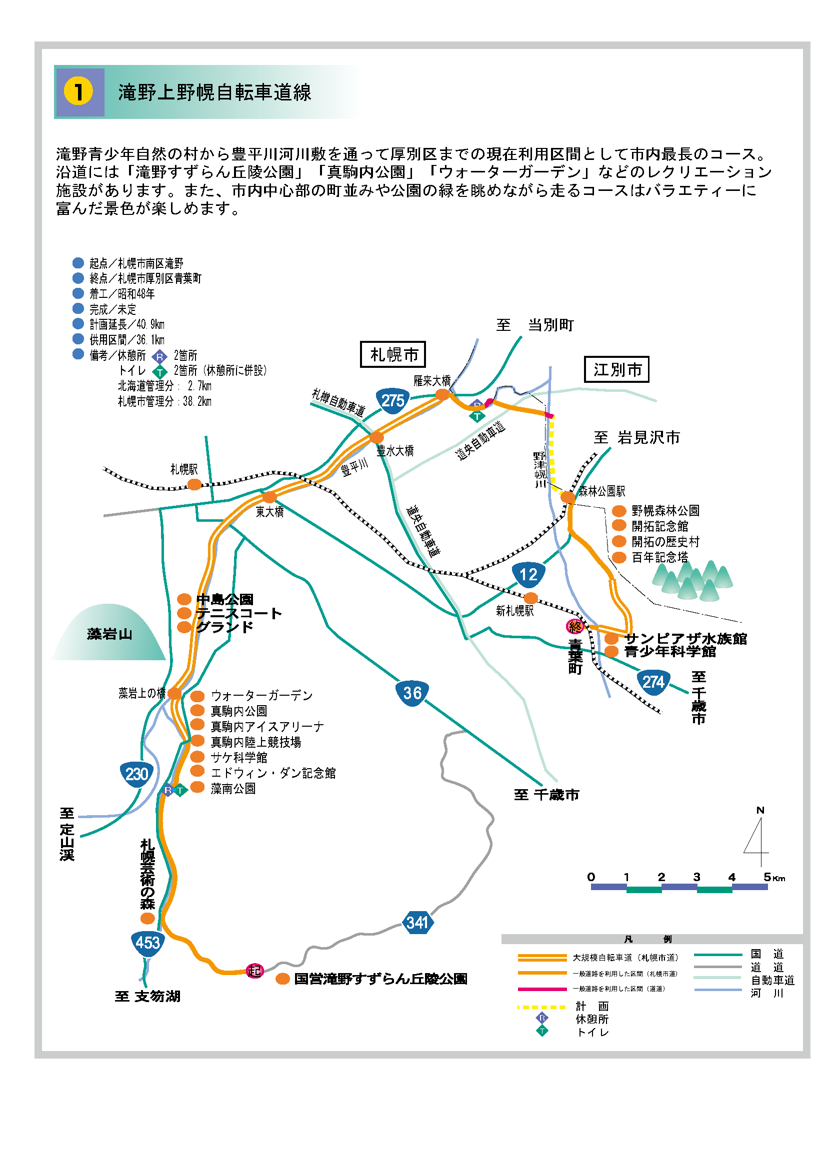 01滝野上野幌自転車道線