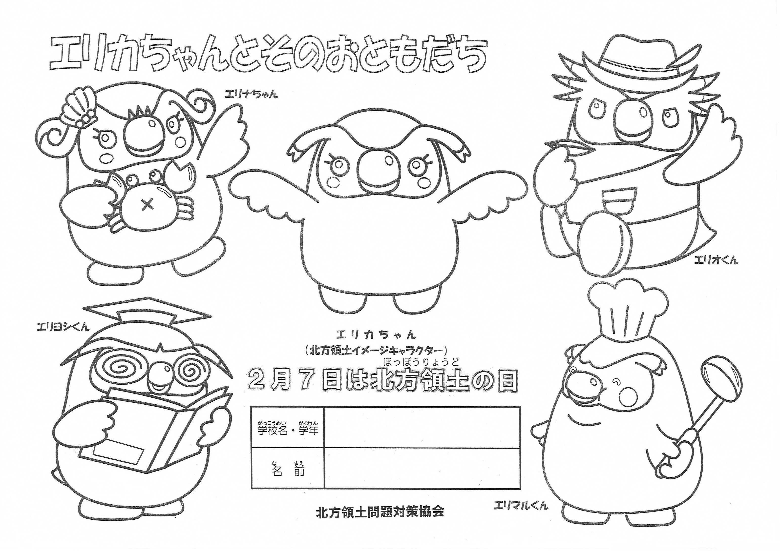 エリカちゃんとおともだち