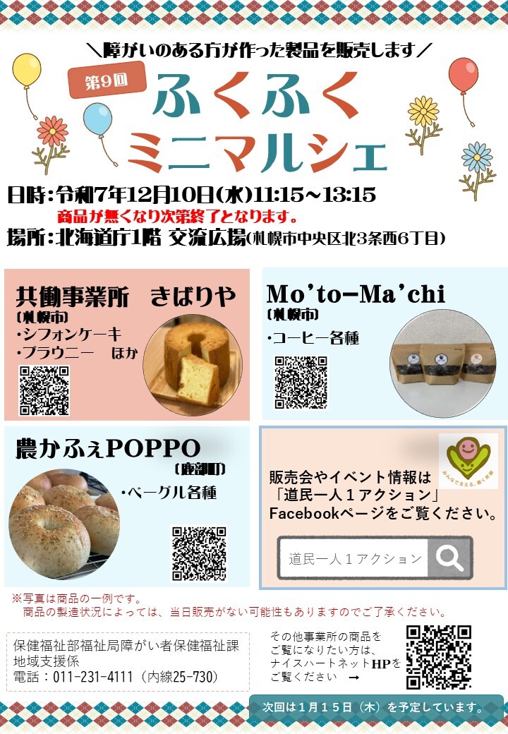 04_チラシ(12月10日) (JPG 229KB)