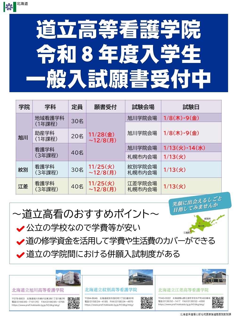 ○【R8入試】一般入試願書受付中(三高看合同) (JPG 289KB)
