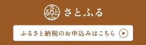 さとふる