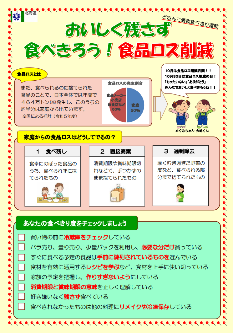 「おいしく残さず食べきろう!」リーフレット(サムネ).png