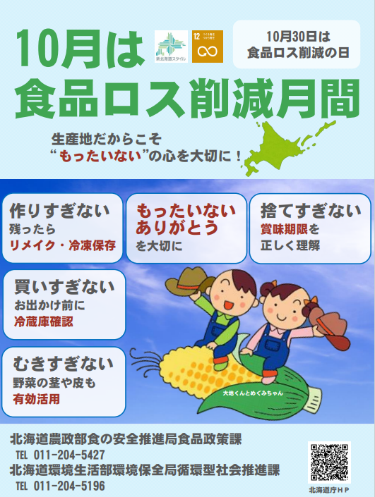 令和4年度食品ロス削減月間ポスター(サムネ).png