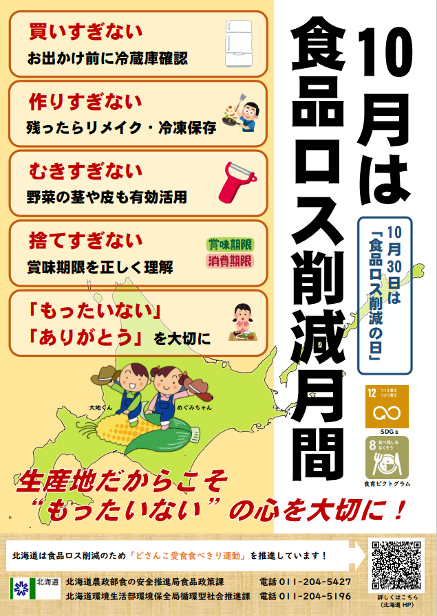 令和5年度食品ロス削減月間ポスター(サムネ).png