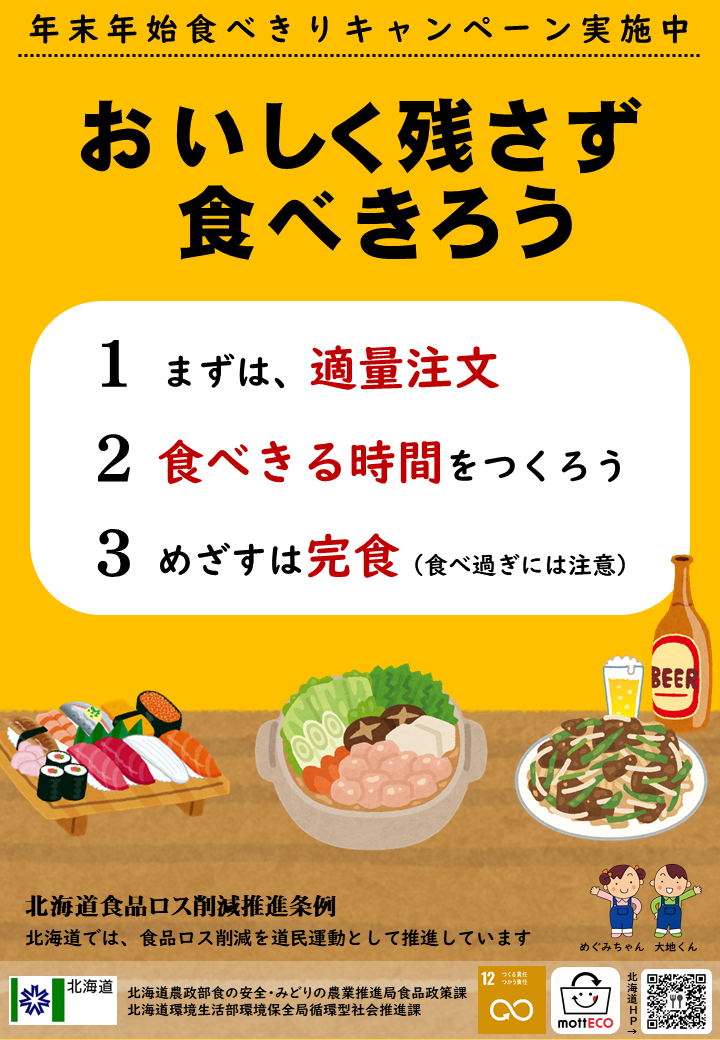 令和7年度「年末年始食べきりキャンペーン」ポスター.PNG