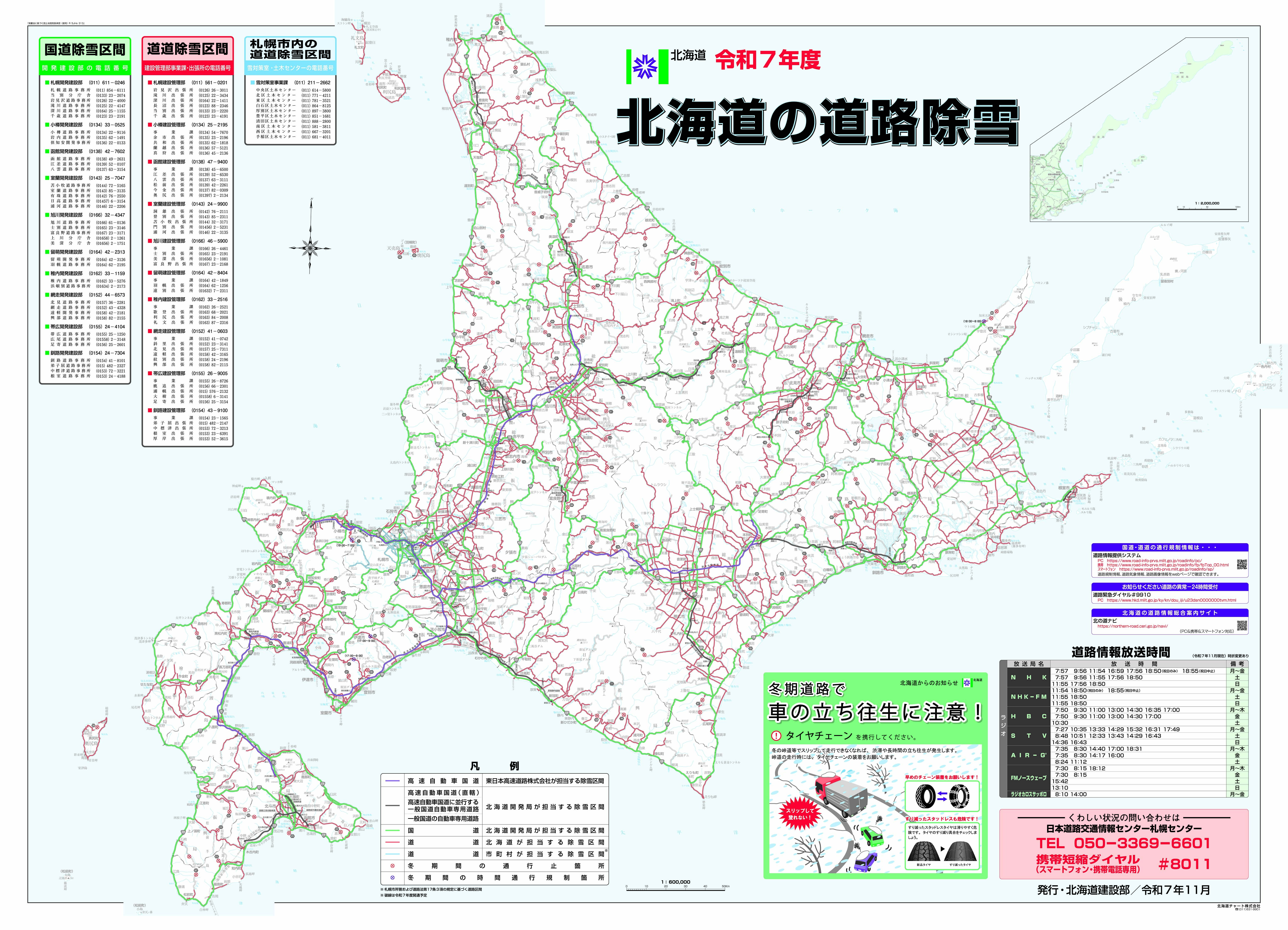 令和7年度 北海道の道路除雪_3M.jpg