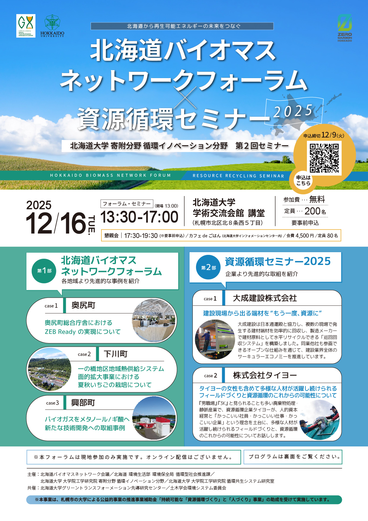 資源循環セミナー2025 リーフレット(表面)