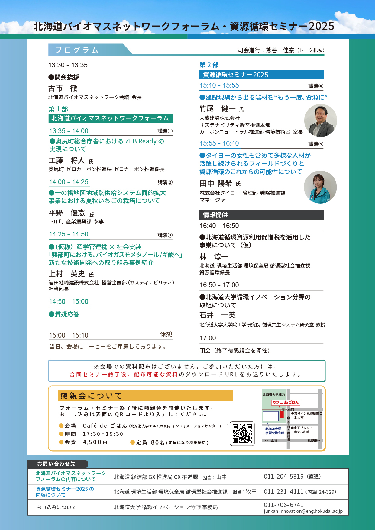 資源循環セミナー2025 リーフレット(裏面)