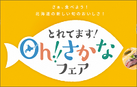 ohさかなフェア サムネイル2.png