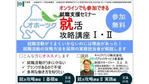 300オホーツク 就活攻略講座 (JPG 16.6KB)